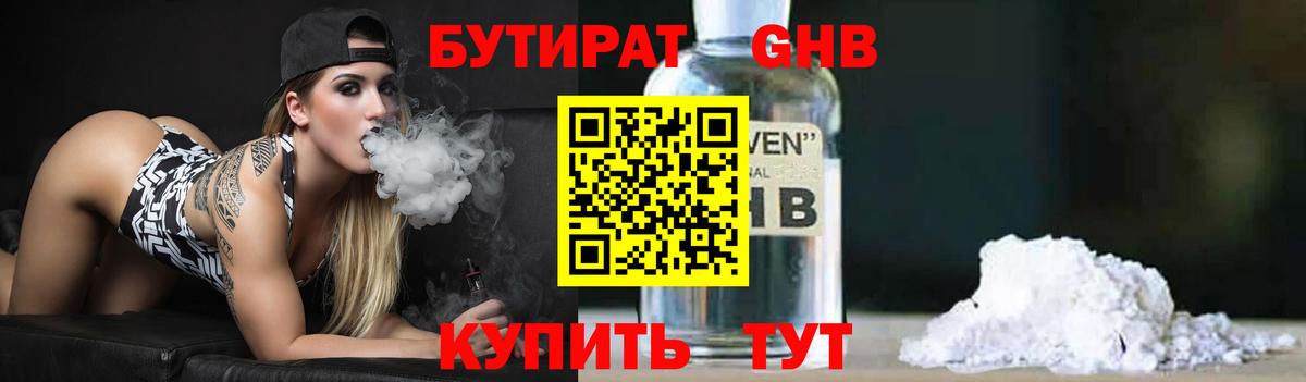 Бутират  Вход с VPN  Юрга  БУТИРАТ жидкий экстази 