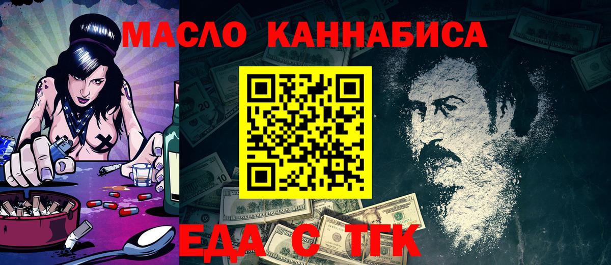 Еда ТГК марихуана Юрга