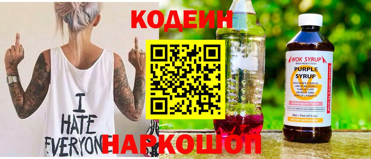 Кодеин напиток Lean (лин) Юрга