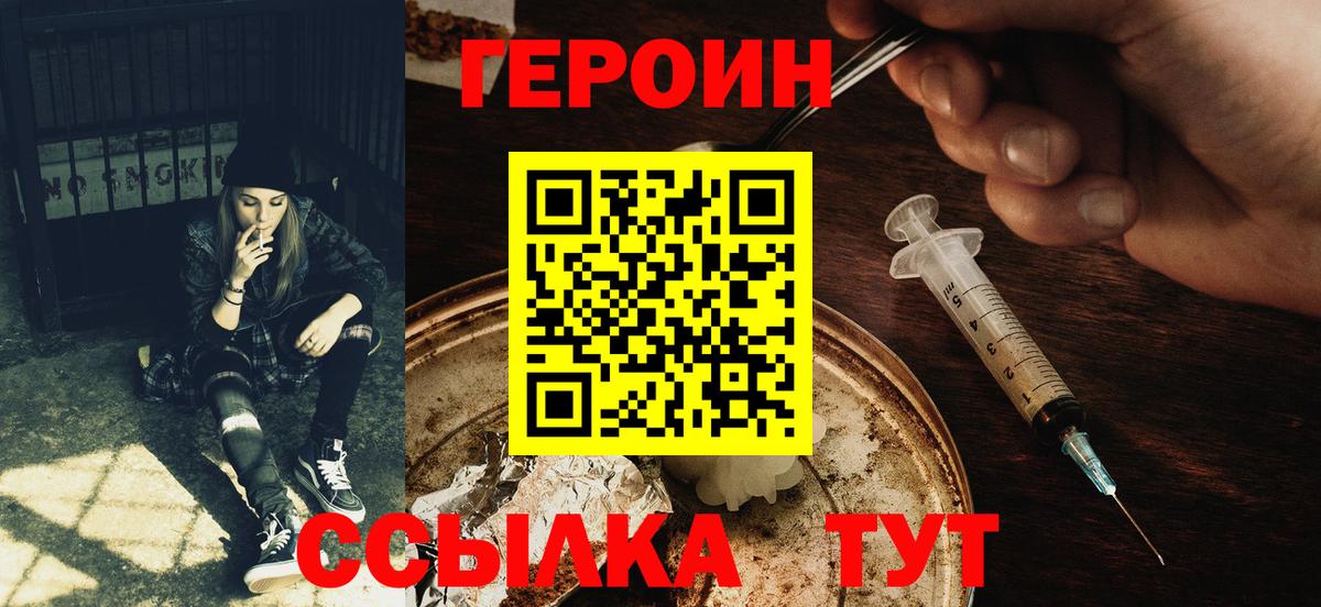 Героин хмурый  Героин  Юрга  Вход с VPN 
