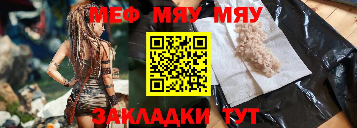 как найти наркотики  Меф VHQ  МЕФ  Вход с VPN  МЯУ-МЯУ  МЯУ-МЯУ кристаллы  Юрга 