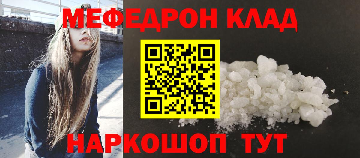 Меф мяу мяу  Юрга