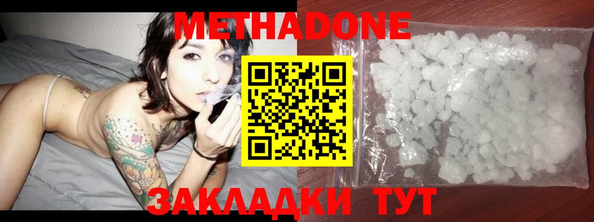 Метадон белоснежный Юрга